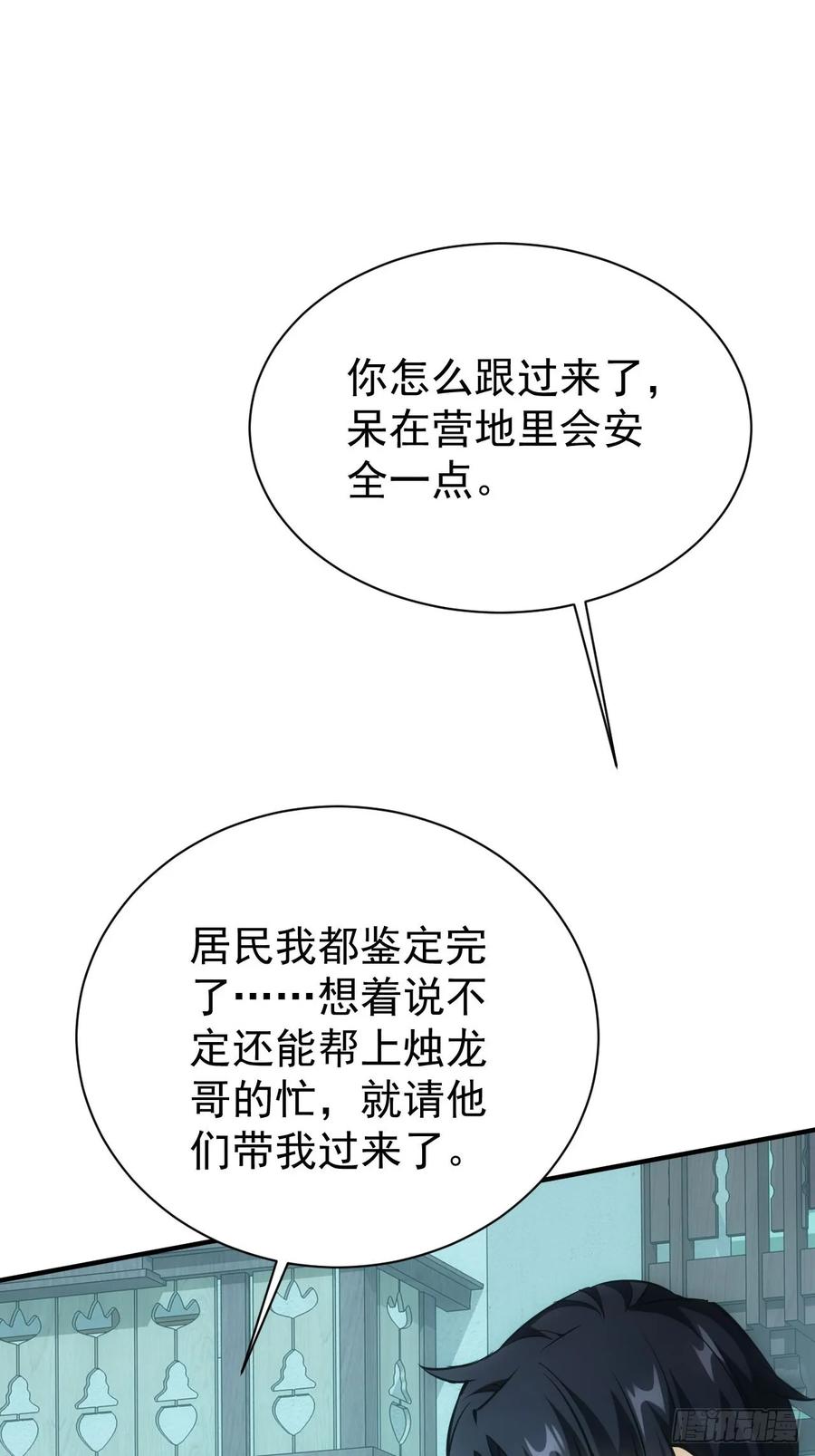 《诡异游戏：我靠亿万功德氪通关》第57话 怪异老巢 第23页