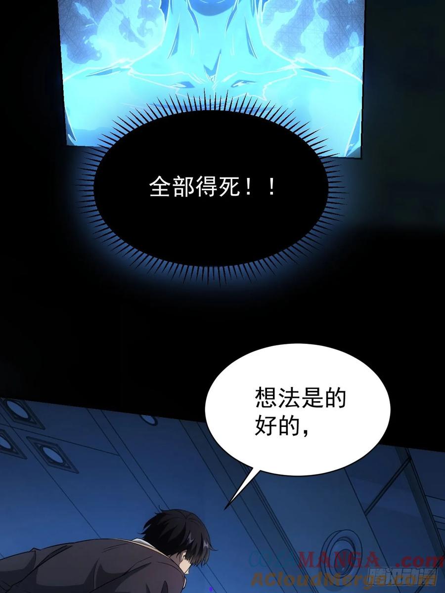 《诡异游戏：我靠亿万功德氪通关》第58话 垃圾再多还是垃圾 第16页