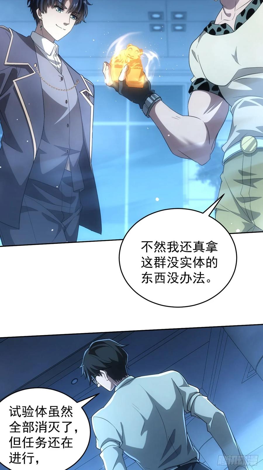《诡异游戏：我靠亿万功德氪通关》第59话 人体实验爱好者 第4页
