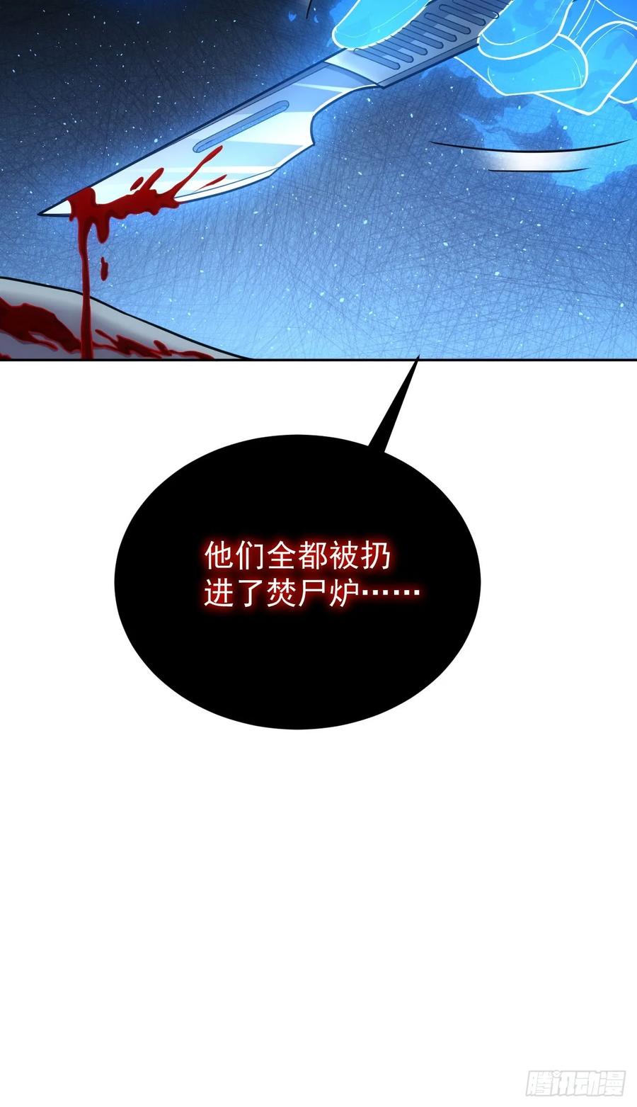 《诡异游戏：我靠亿万功德氪通关》第59话 人体实验爱好者 第24页