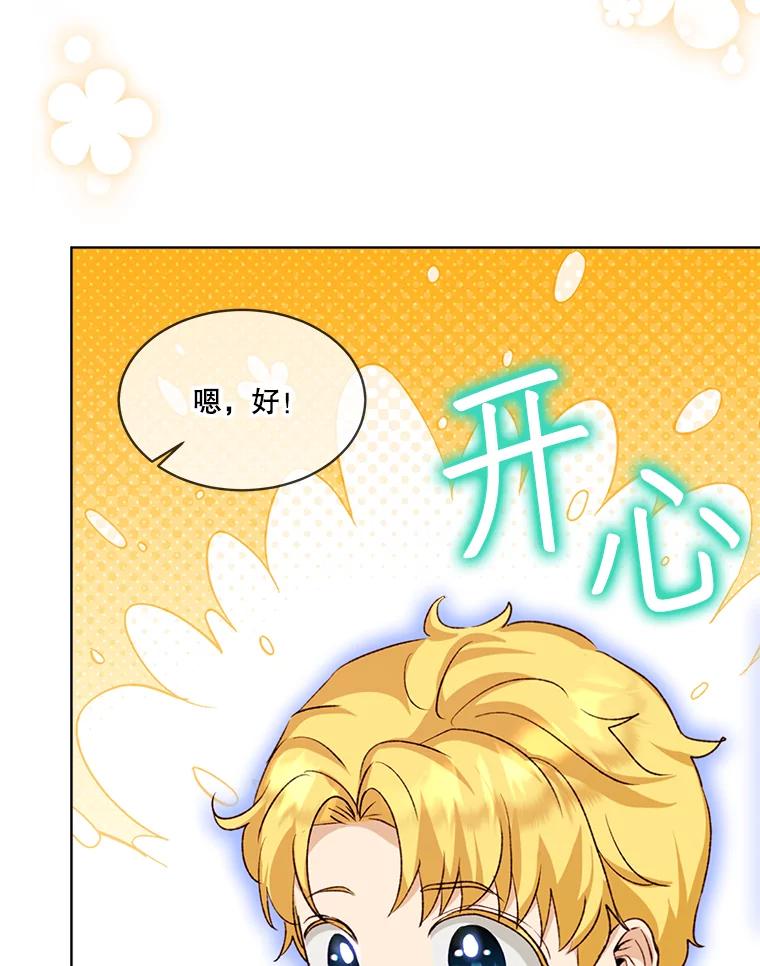 重生为神兽宝宝 - 58.解救朋友 - 第106张图