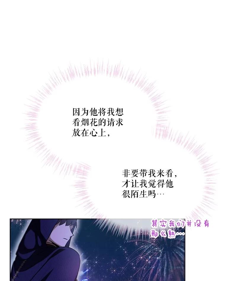 重生为神兽宝宝 - 58.解救朋友 - 第74张图