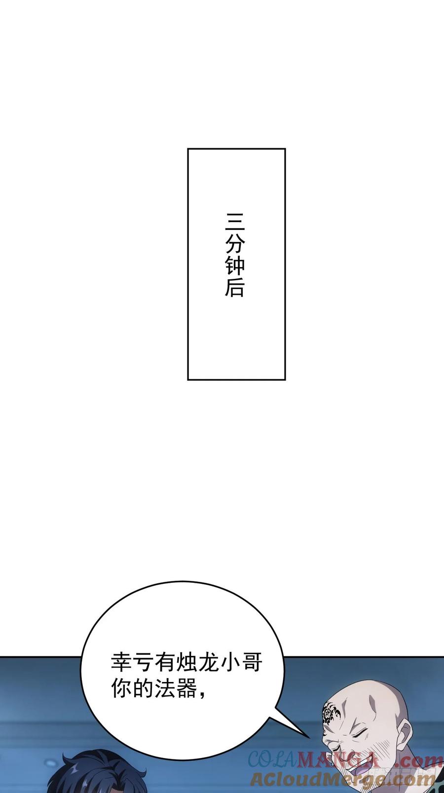 《诡异游戏：我靠亿万功德氪通关》第59话 人体实验爱好者 第3页