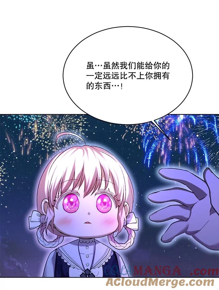 重生为神兽宝宝 - 58.解救朋友 - 第101张图