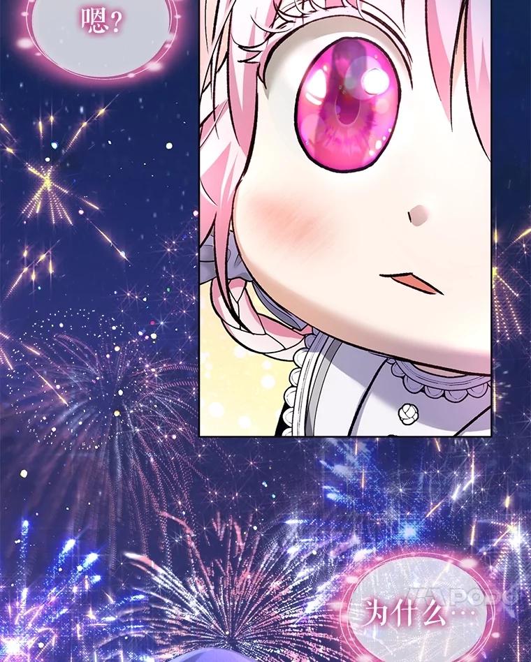 重生为神兽宝宝 - 58.解救朋友 - 第76张图