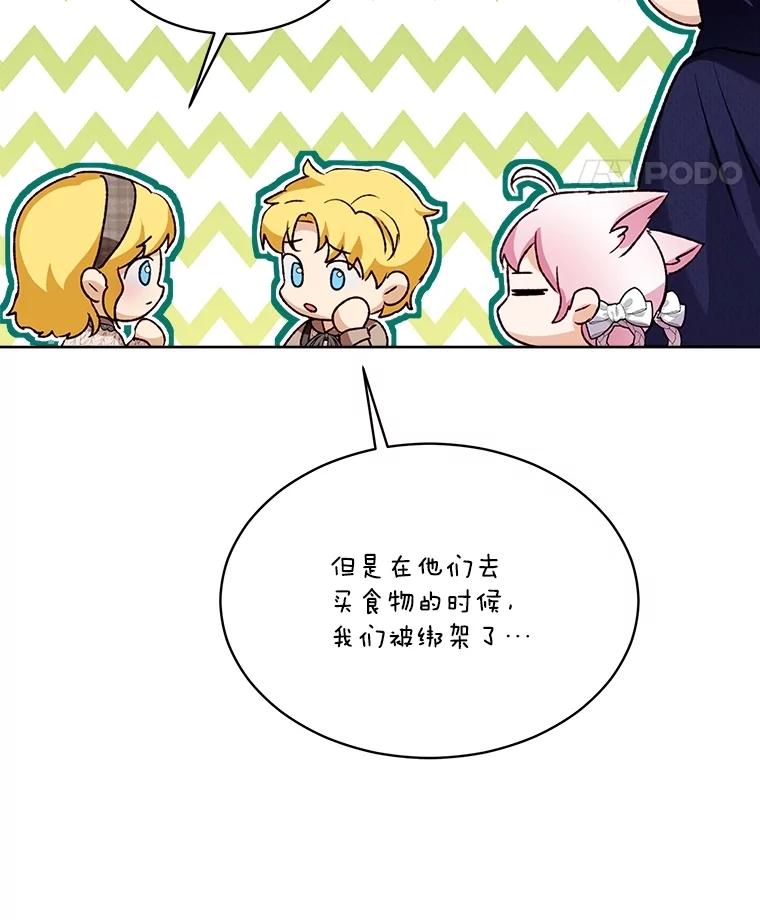 重生为神兽宝宝 - 58.解救朋友 - 第94张图