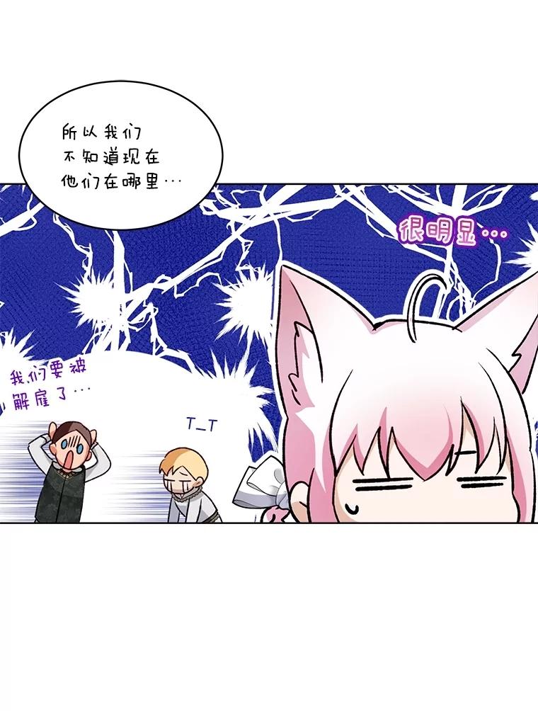 重生为神兽宝宝 - 58.解救朋友 - 第95张图