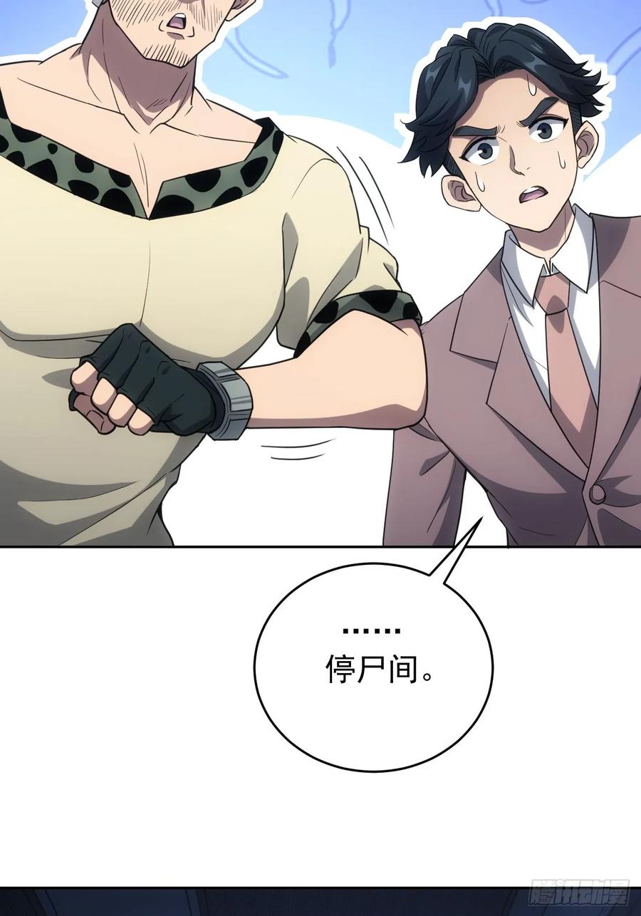 《诡异游戏：我靠亿万功德氪通关》第59话 人体实验爱好者 第14页