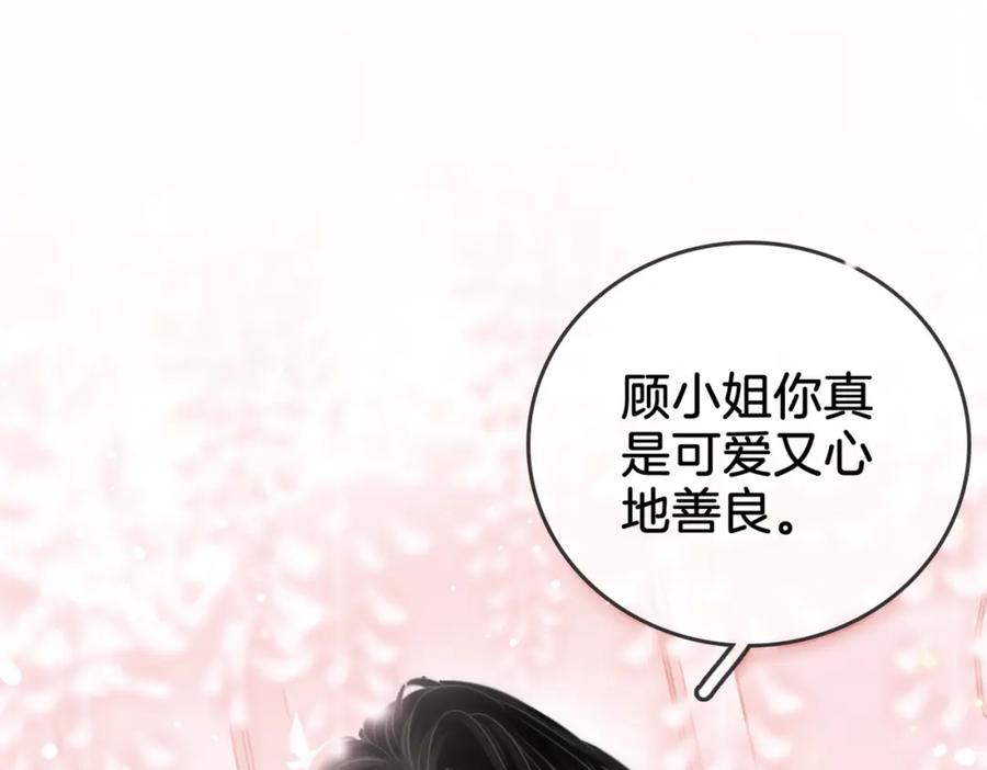 顾小姐和曲小姐 第6话 劲爆的秘密？ 第94页