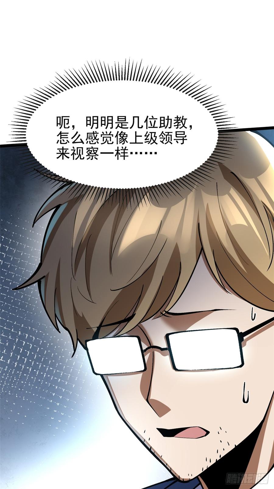 《我真不想学禁咒》第73话 第68页