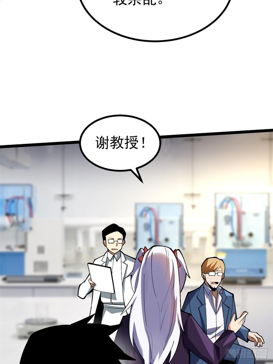 《我真不想学禁咒》第73话 第66页