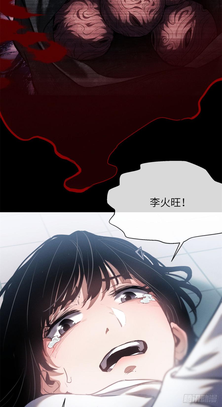 道诡异仙 - 08 价值 第32页