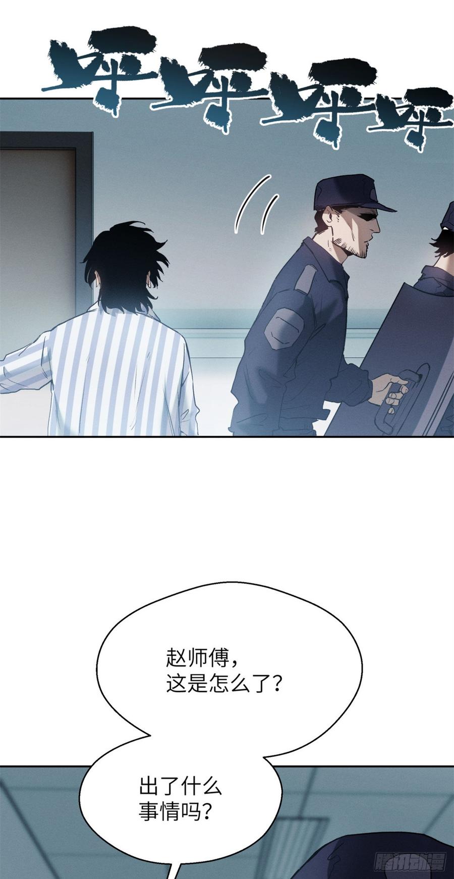 道诡异仙 - 08 价值 第4页