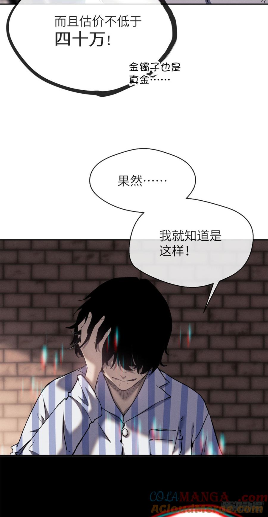 道诡异仙 - 08 价值 第13页