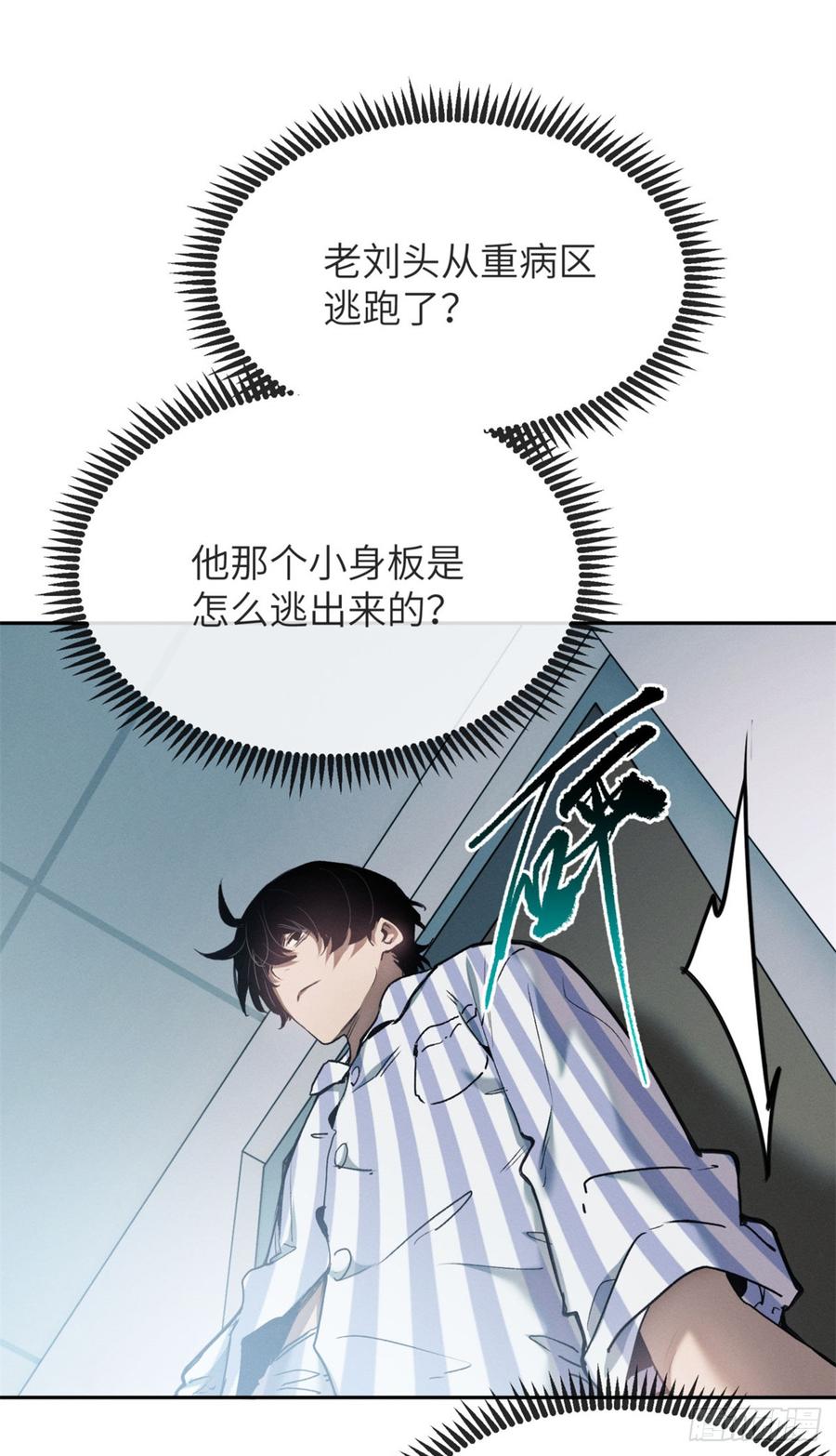 道诡异仙 - 08 价值 第8页