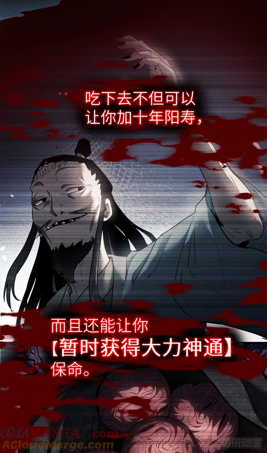 道诡异仙 - 08 价值 第31页