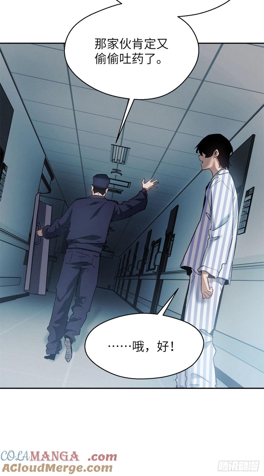道诡异仙 - 08 价值 第7页