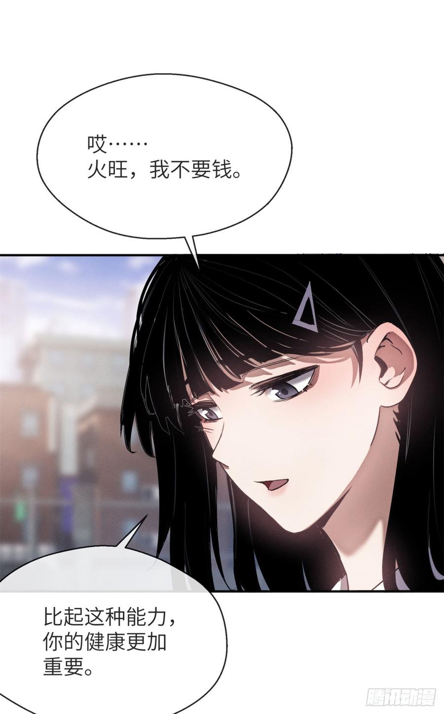 道诡异仙 - 08 价值 第20页