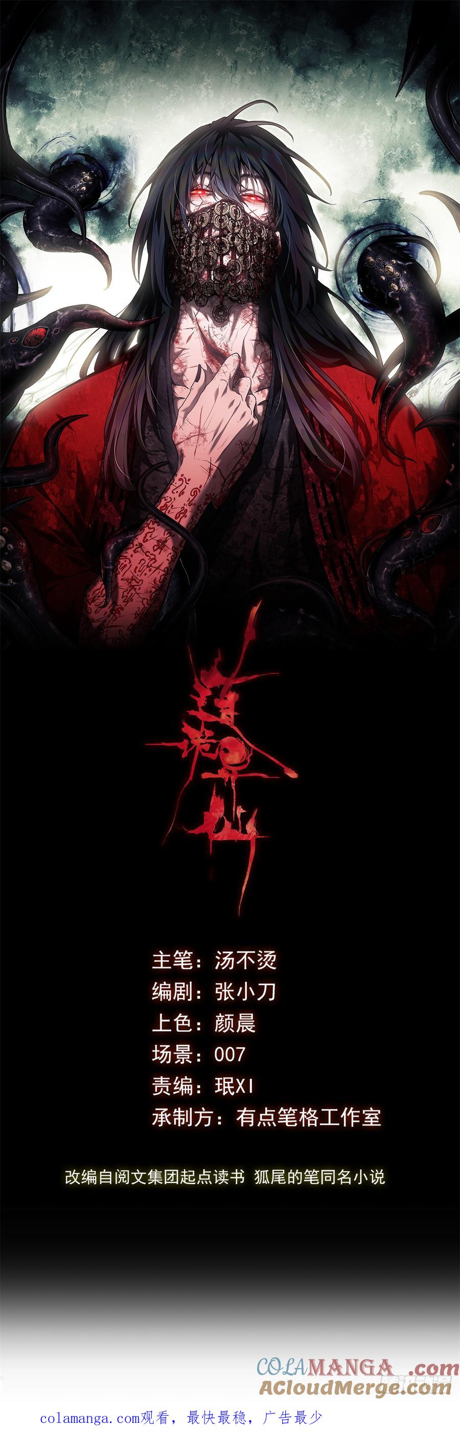 道诡异仙 - 08 价值 第43页