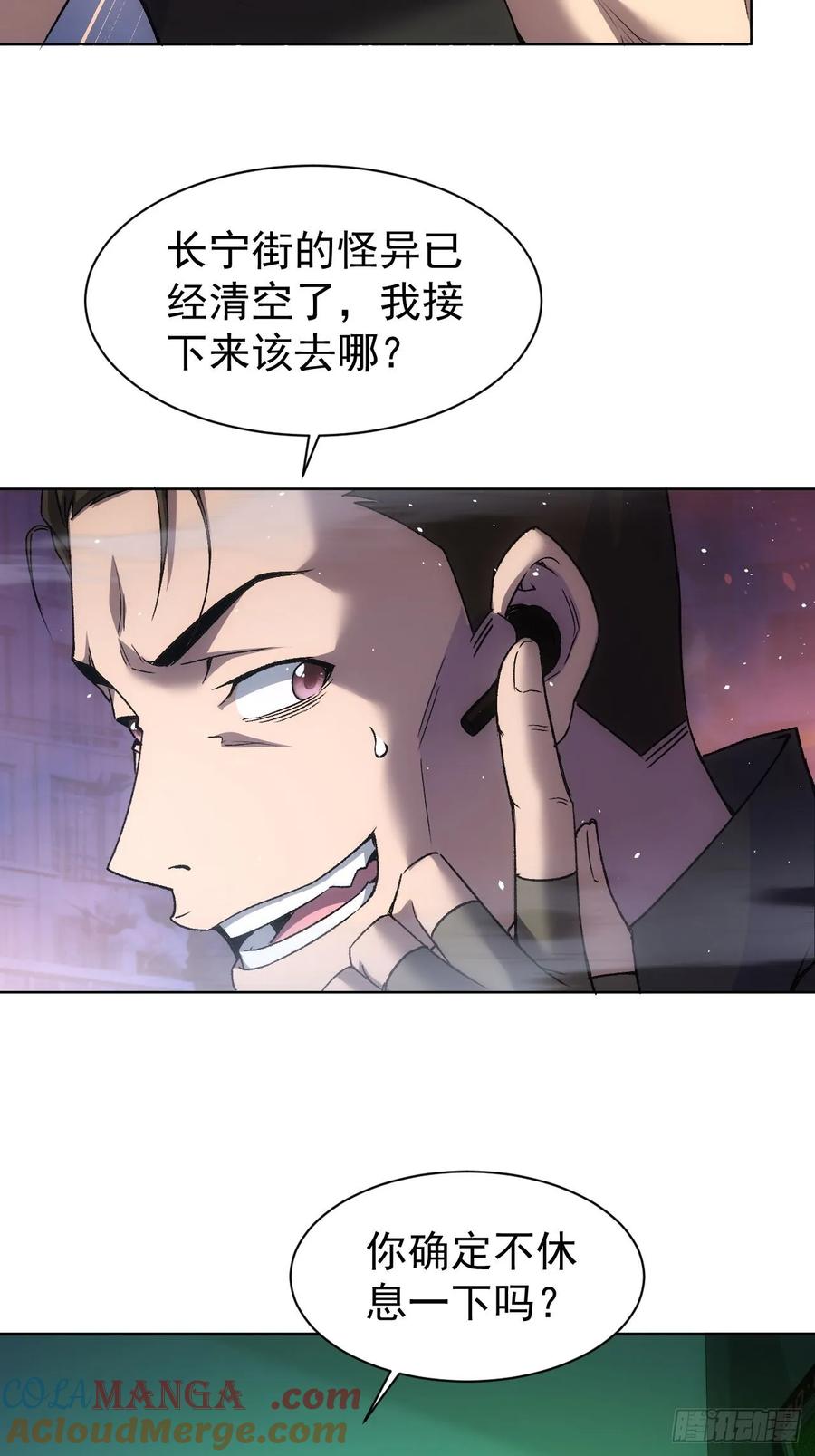 《诡异游戏：我靠亿万功德氪通关》第84话 重赏之下必有勇夫 第33页