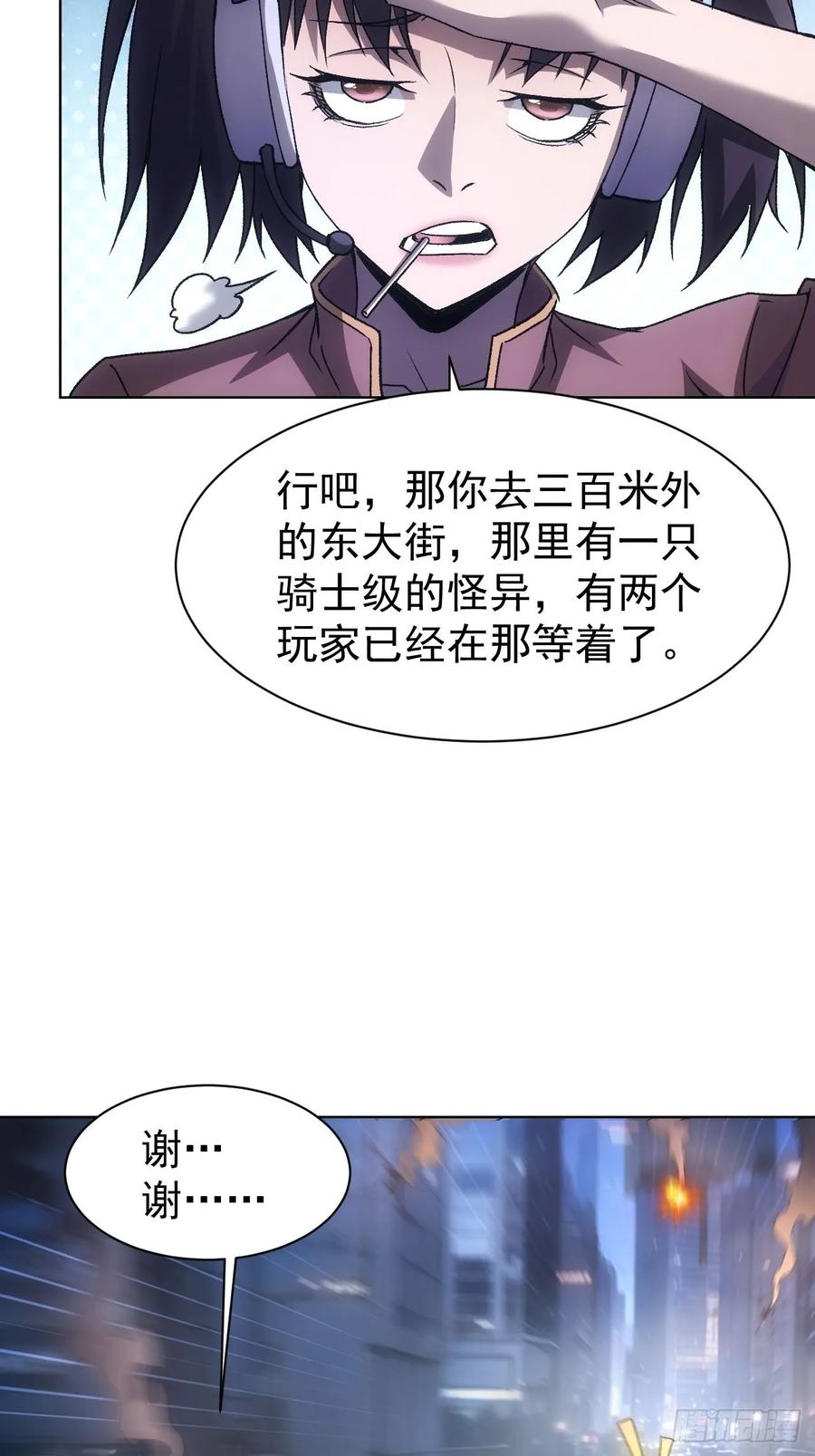 《诡异游戏：我靠亿万功德氪通关》第84话 重赏之下必有勇夫 第36页