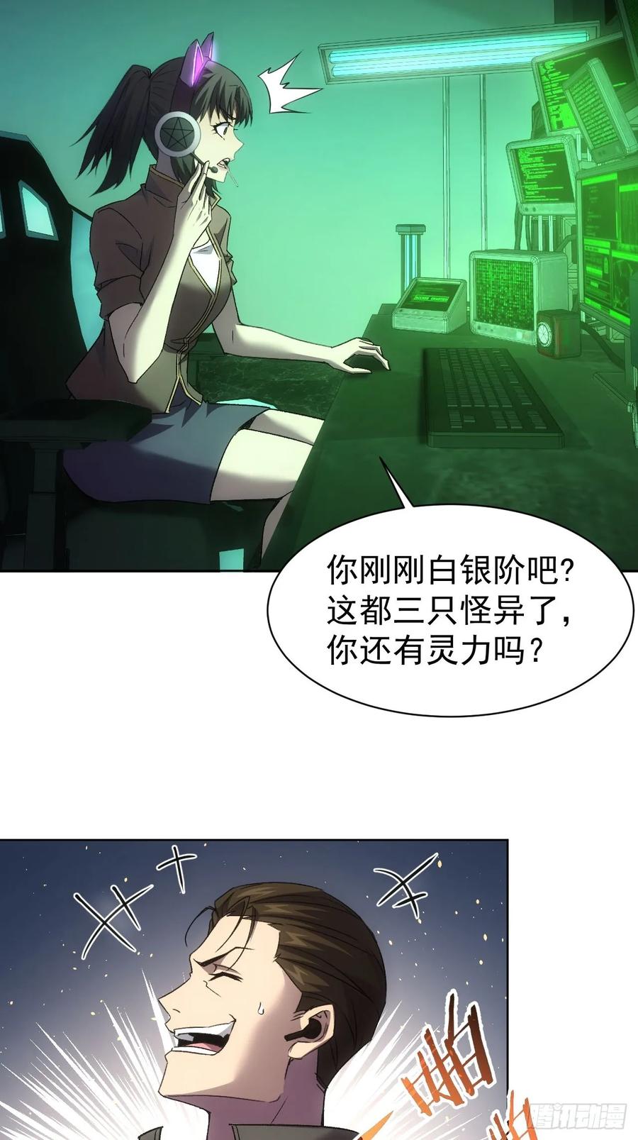《诡异游戏：我靠亿万功德氪通关》第84话 重赏之下必有勇夫 第34页