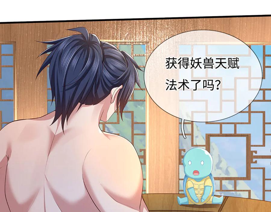 《一力破诸天万界》第86话 溶血符文，锻万兽体 第80页