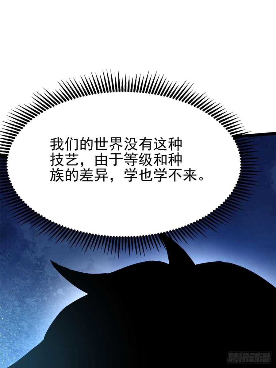 《我真不想学禁咒》第93话 第14页