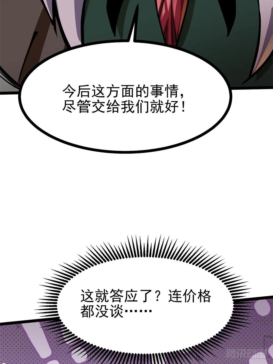 《我真不想学禁咒》第93话 第18页
