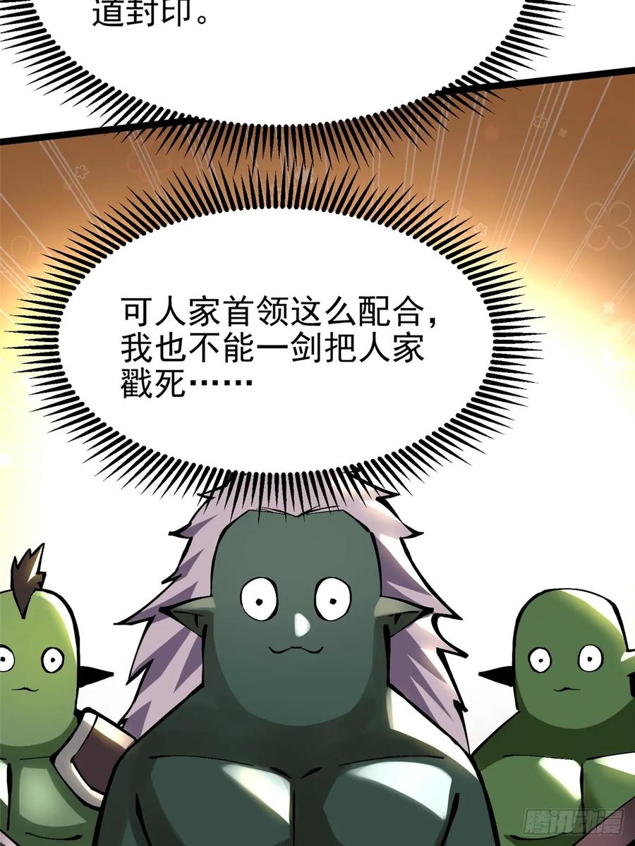 《我真不想学禁咒》第93话 第20页