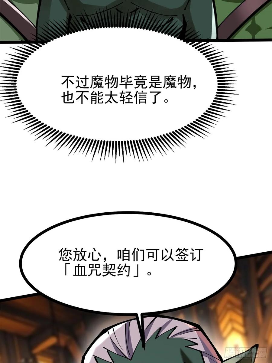 《我真不想学禁咒》第93话 第21页
