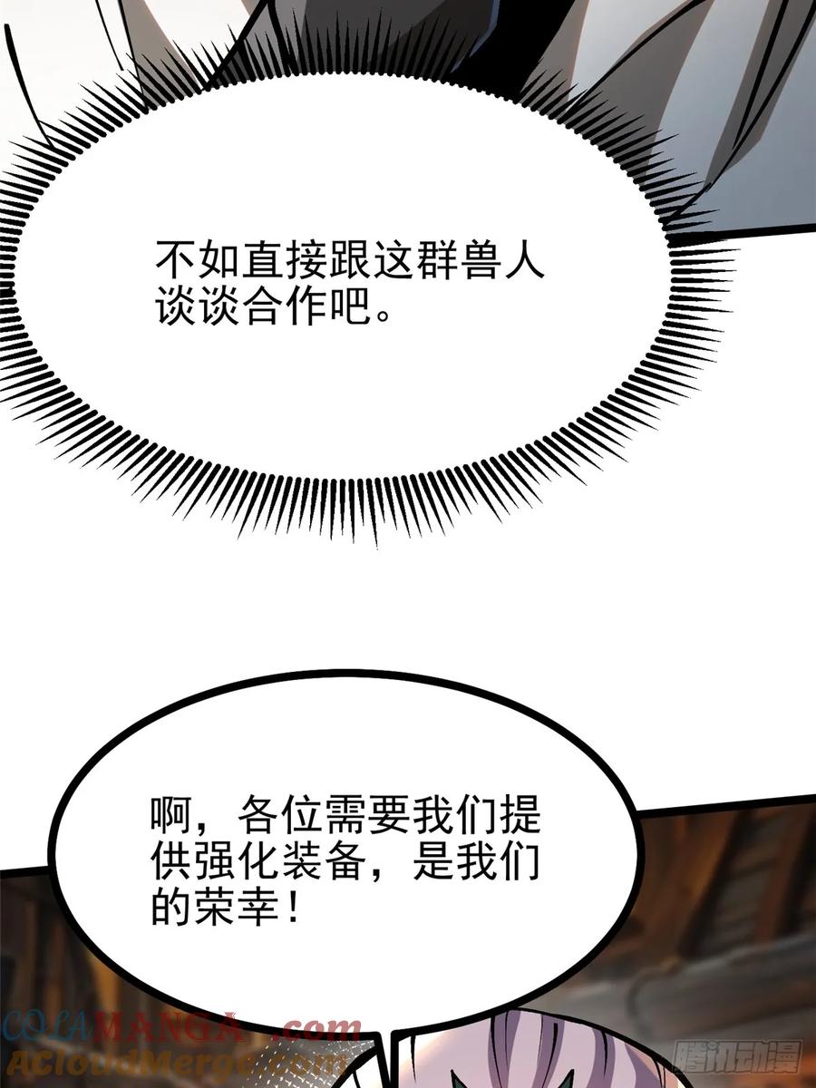 《我真不想学禁咒》第93话 第16页