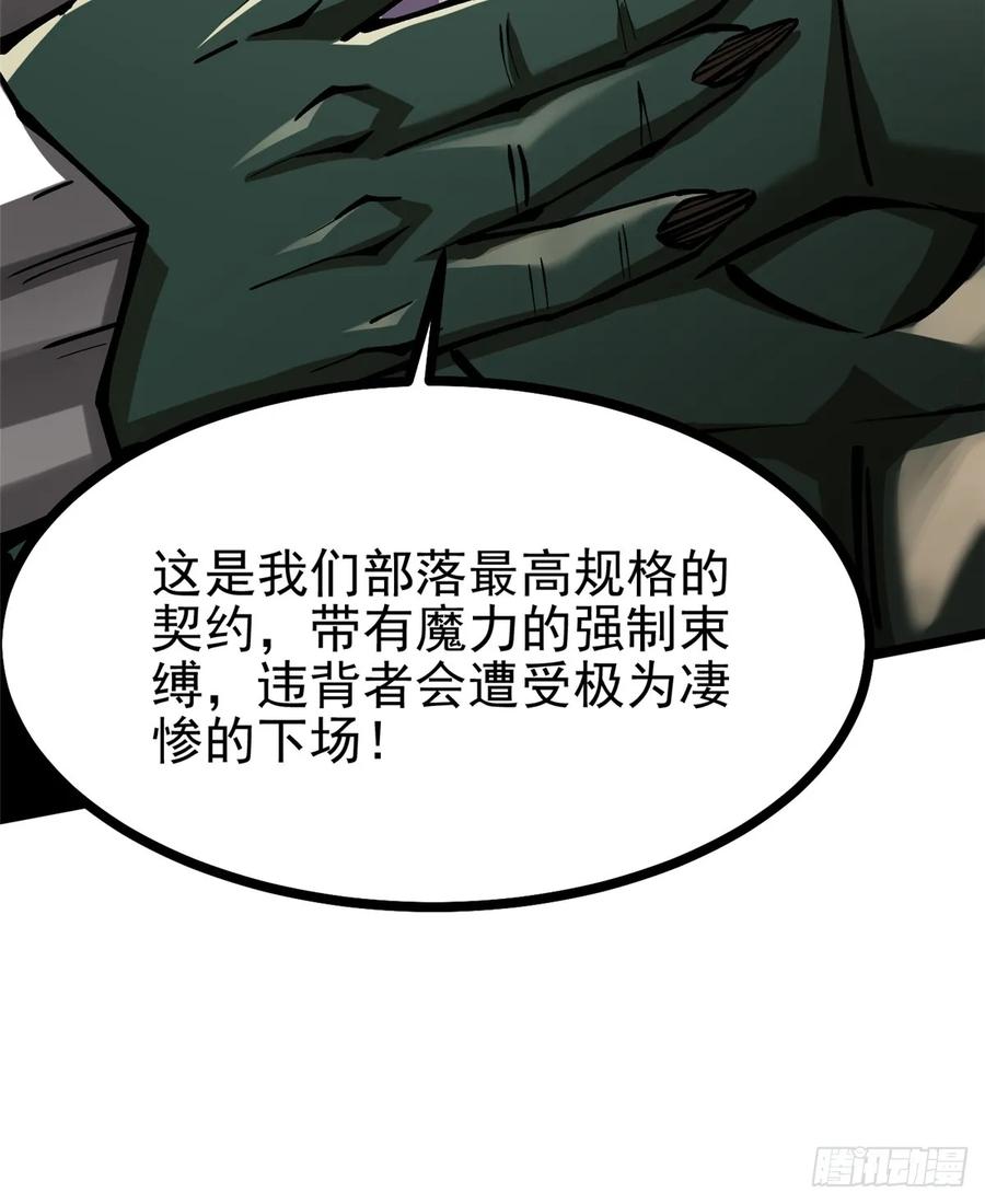《我真不想学禁咒》第93话 第23页