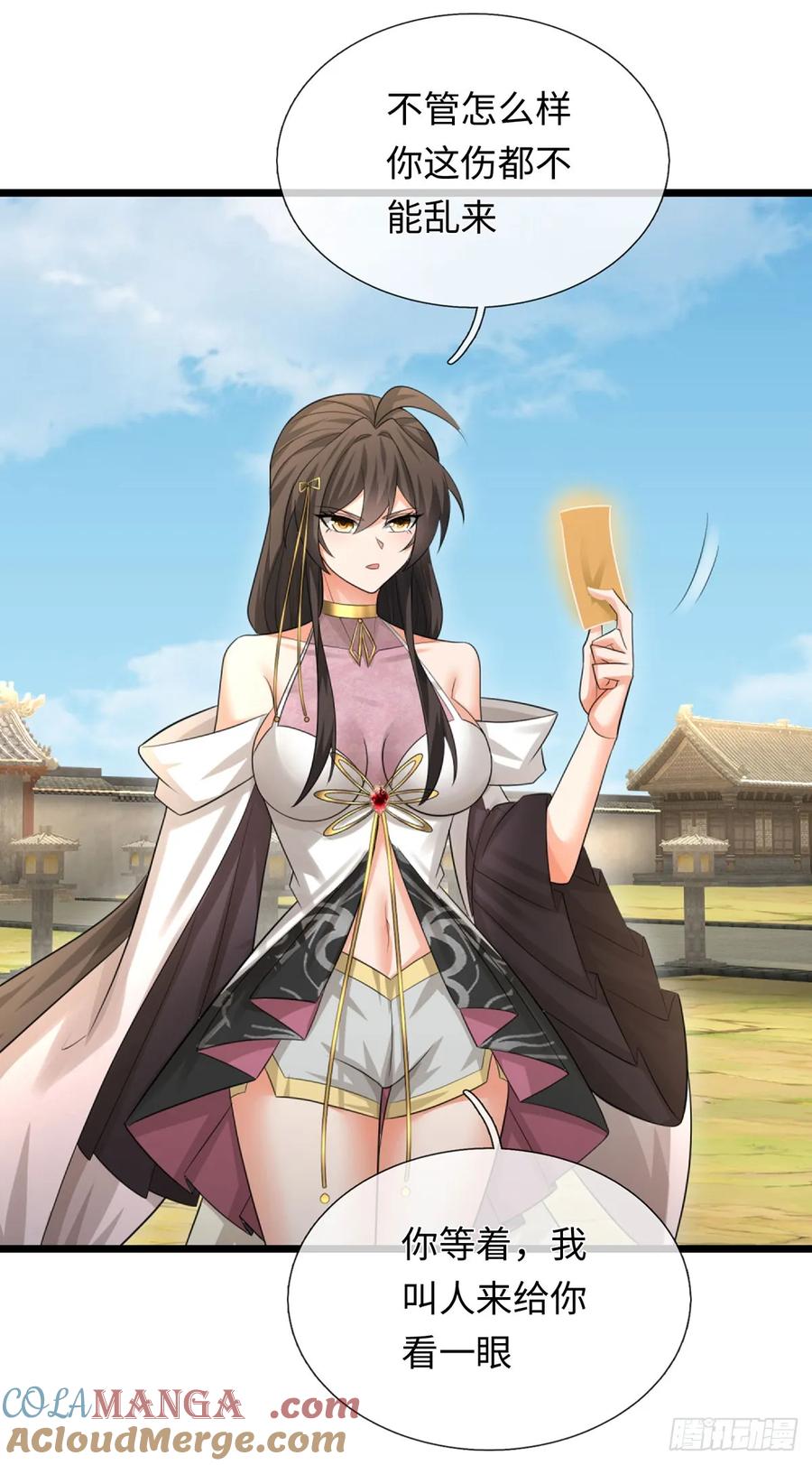 《器官觉醒，我突然无敌了》第95话 争风吃醋现场 第17页