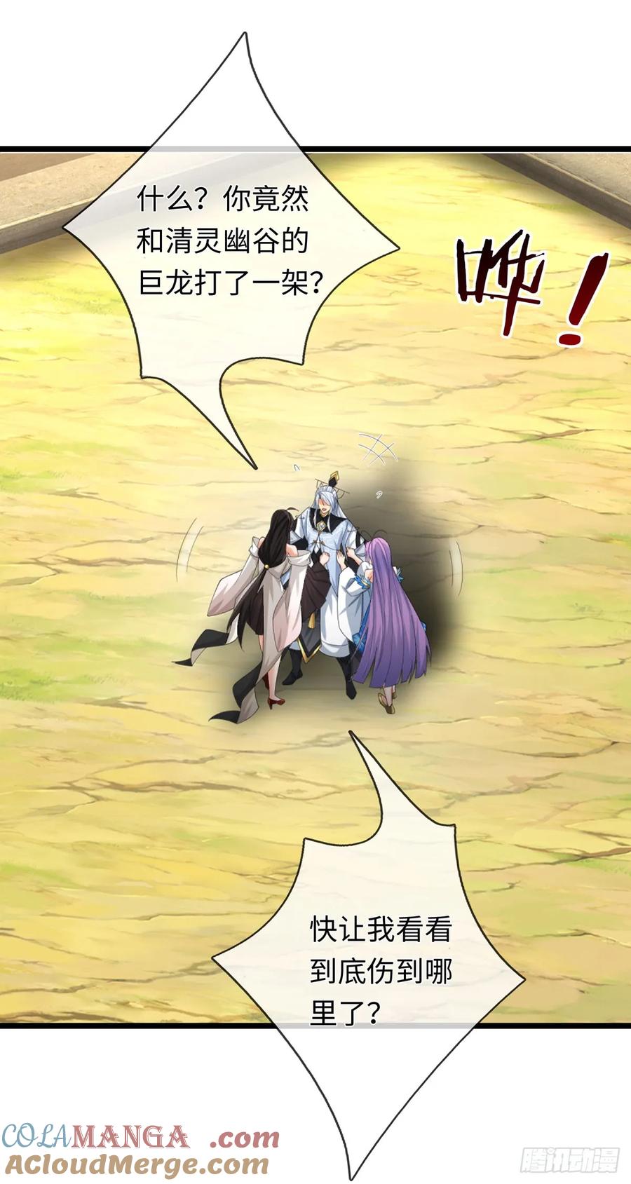 《器官觉醒，我突然无敌了》第95话 争风吃醋现场 第13页