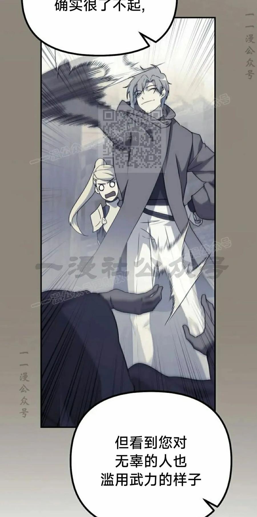《扮演完美的反派角色》第17集 第65页