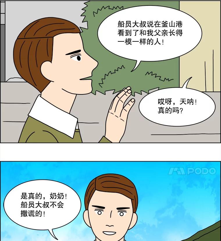 《双甲路边摊》198.面条（5） 第24页