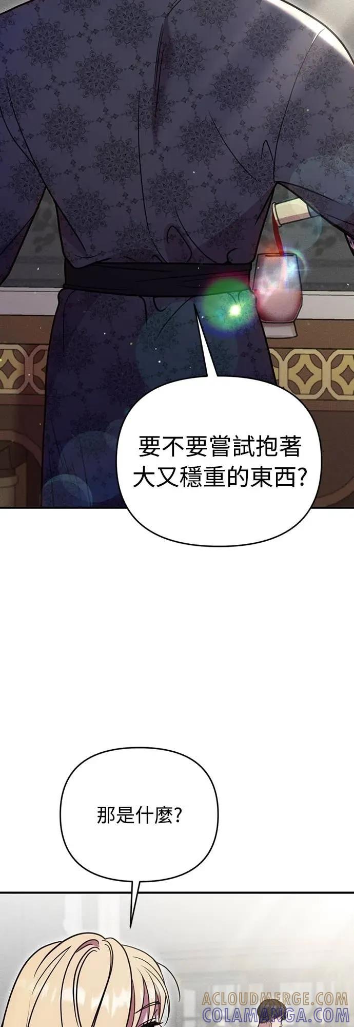 在床上请先收起武器 第27话 第52页