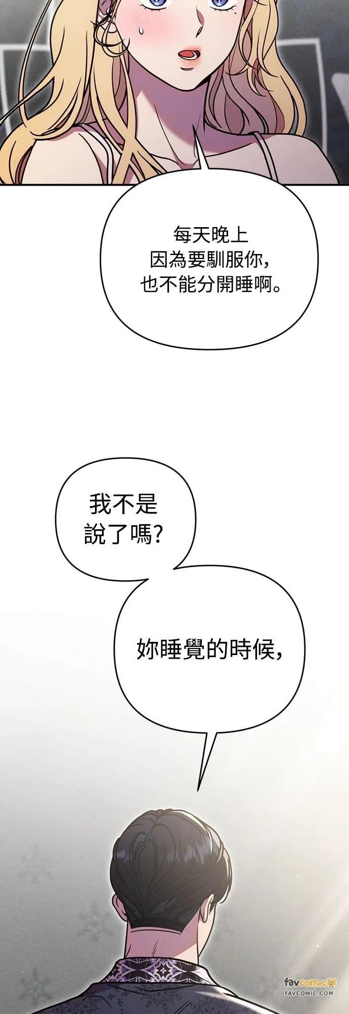 在床上请先收起武器 第27话 第51页