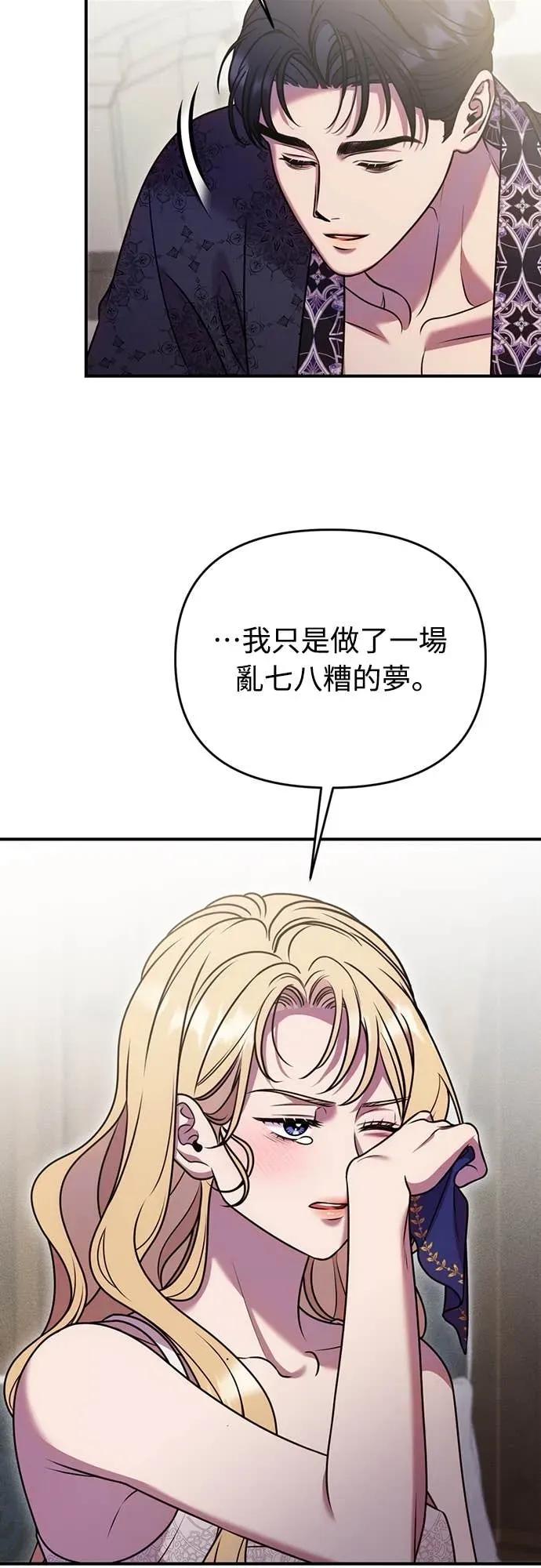 在床上请先收起武器 第27话 第47页