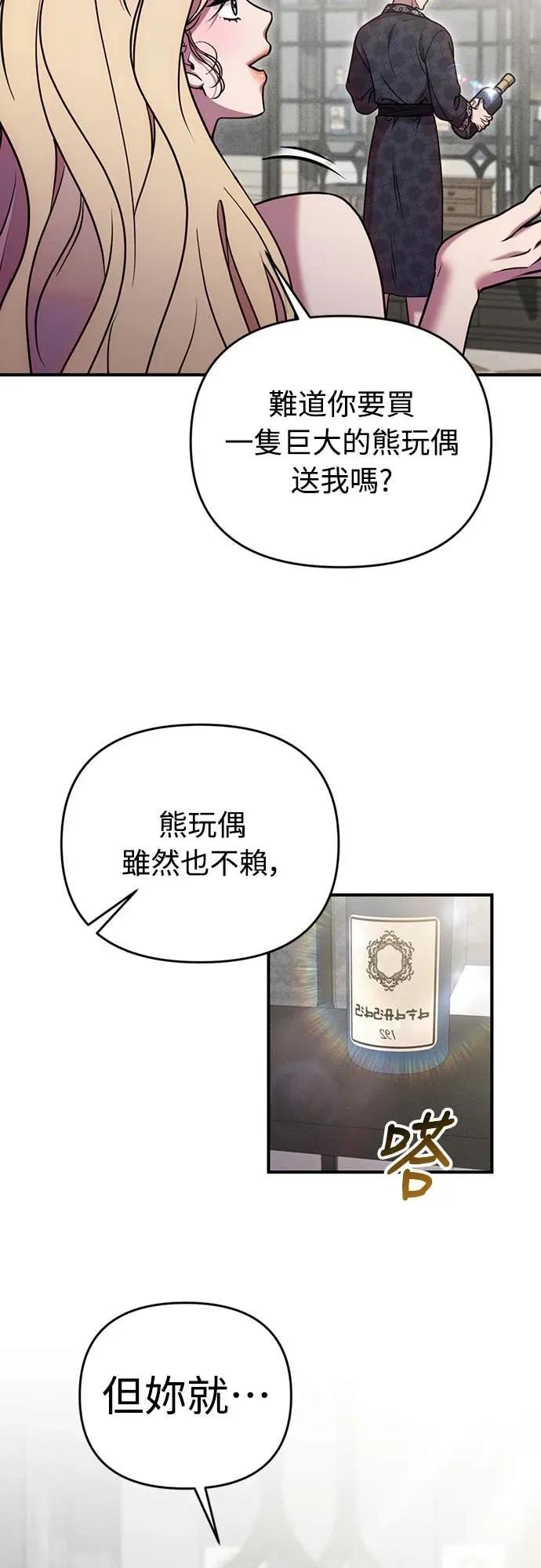 在床上请先收起武器 第27话 第53页