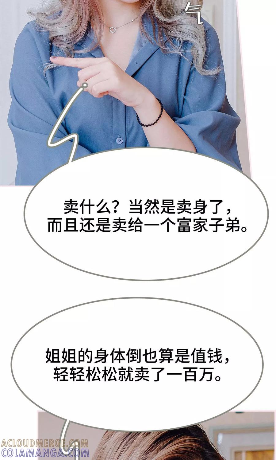 《宠婚夜袭：总裁前夫求放过》第33话 第19页