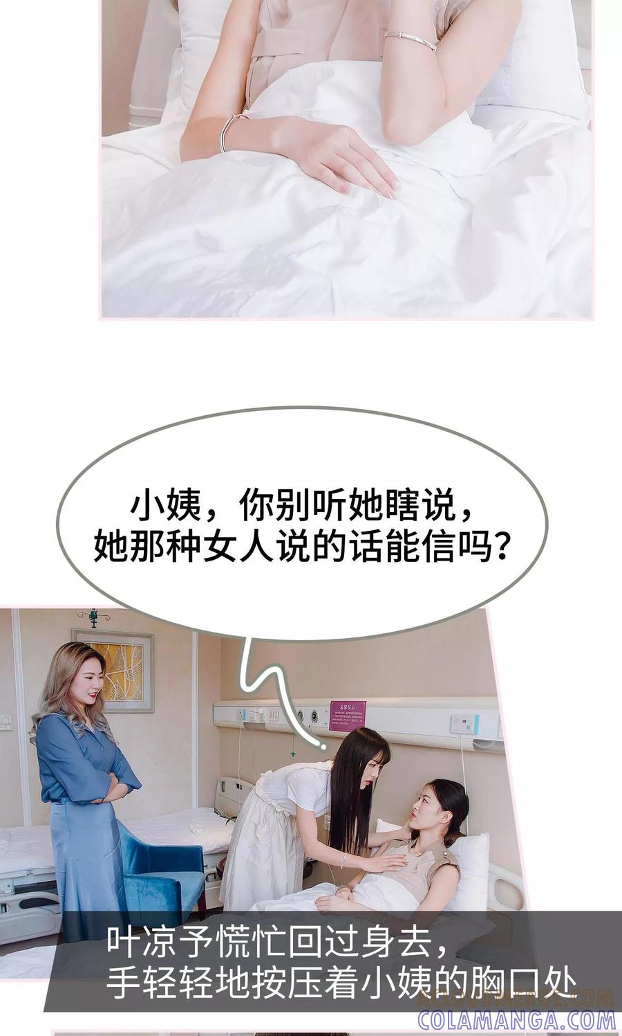 《宠婚夜袭：总裁前夫求放过》第33话 第17页