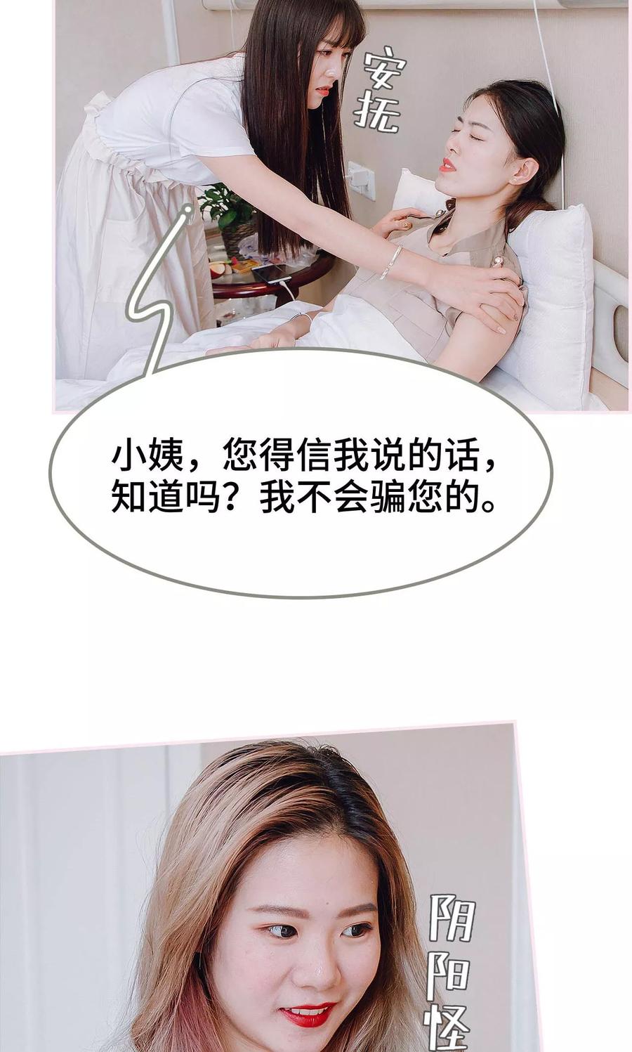 《宠婚夜袭：总裁前夫求放过》第33话 第18页