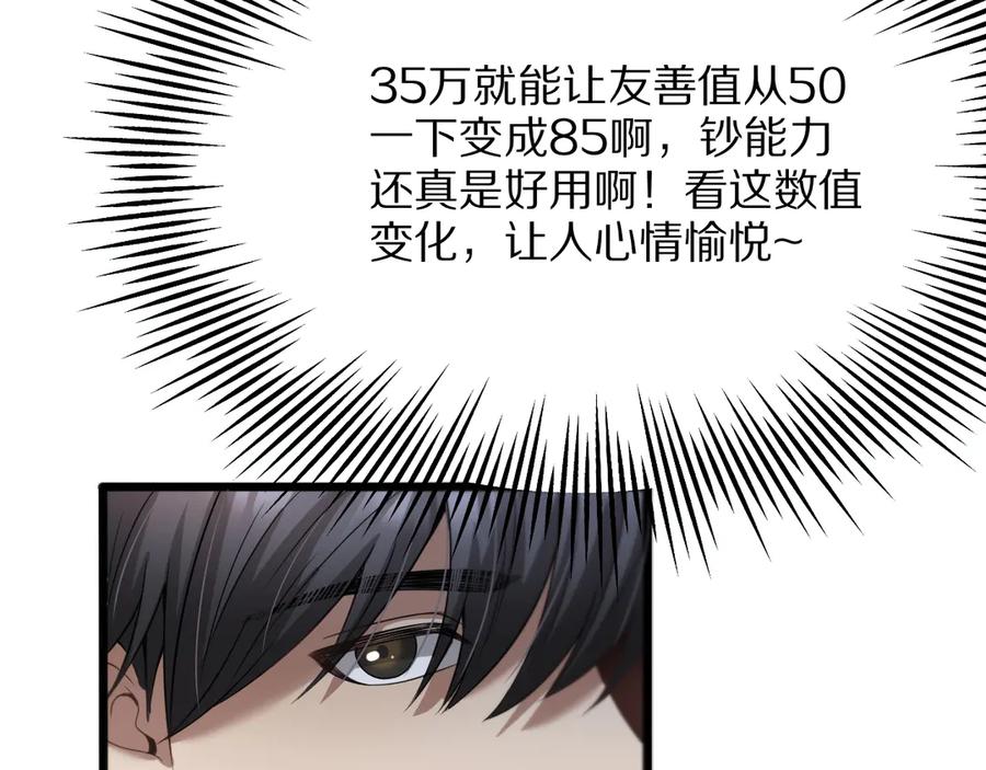 《我一个神豪，当渣男很合理吧》第2话 新人小夏 第144页