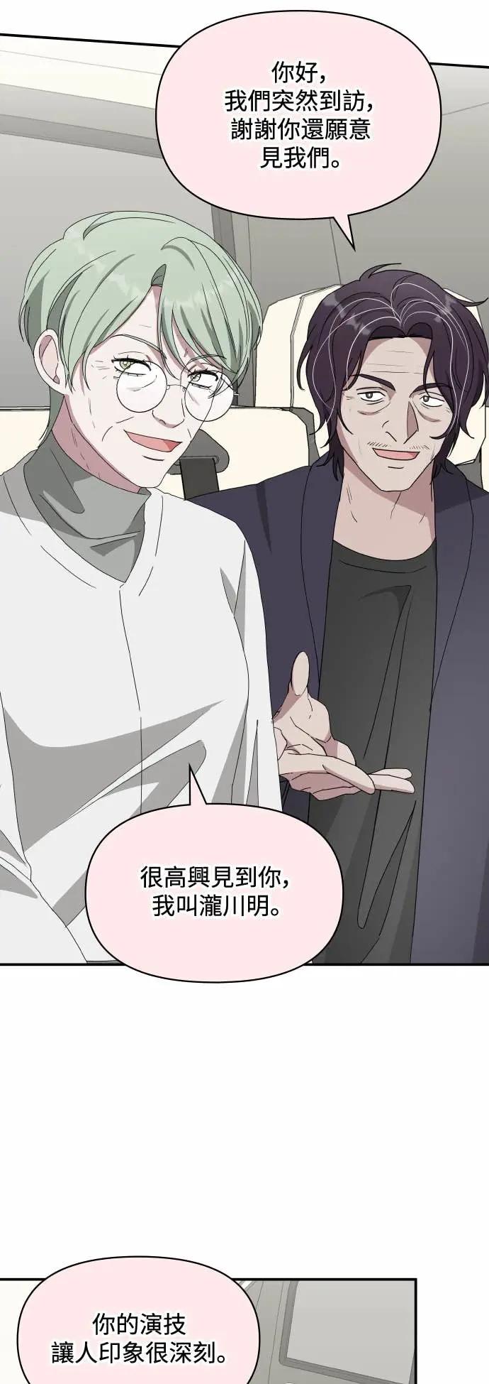 《误打误撞成为怪物天才演员》第41话 第11页