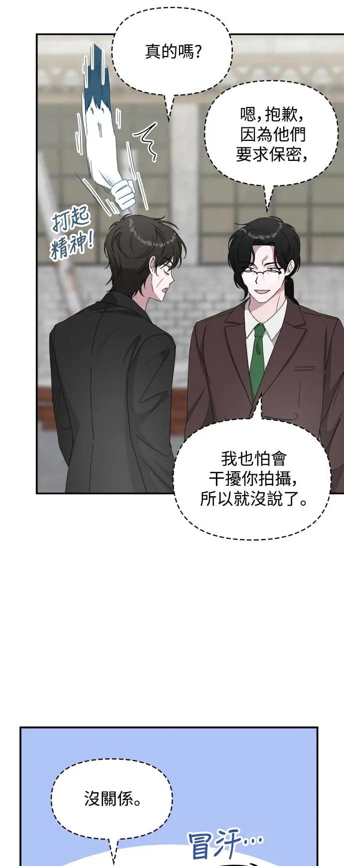《误打误撞成为怪物天才演员》第41话 第6页