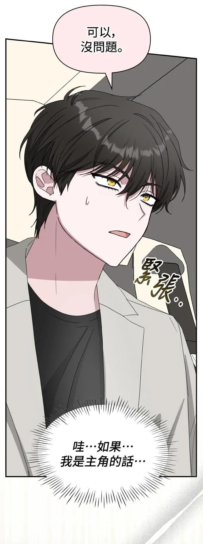 《误打误撞成为怪物天才演员》第41话 第24页