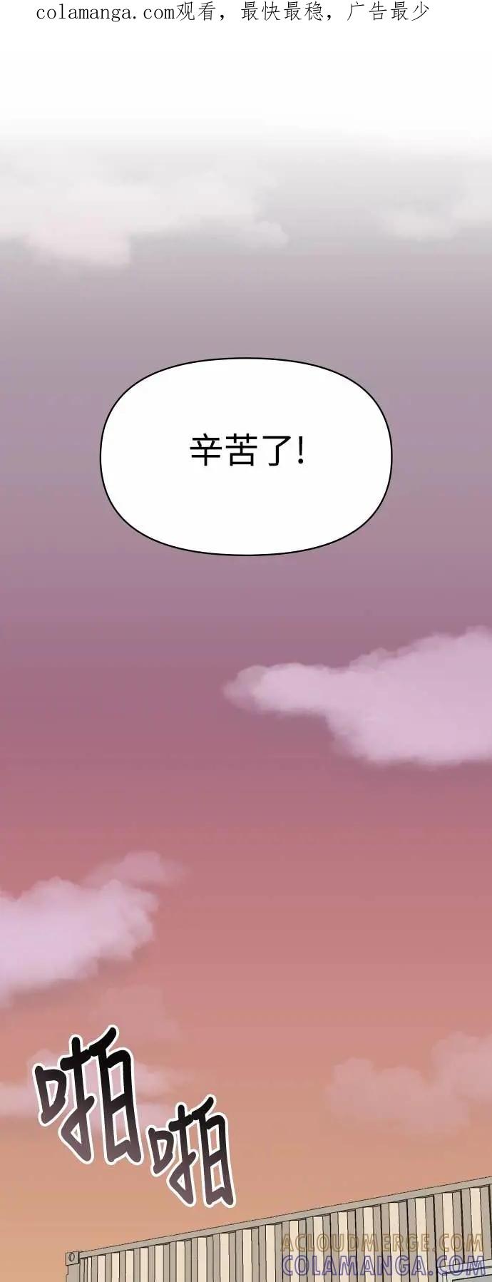 《误打误撞成为怪物天才演员》第41话 第1页