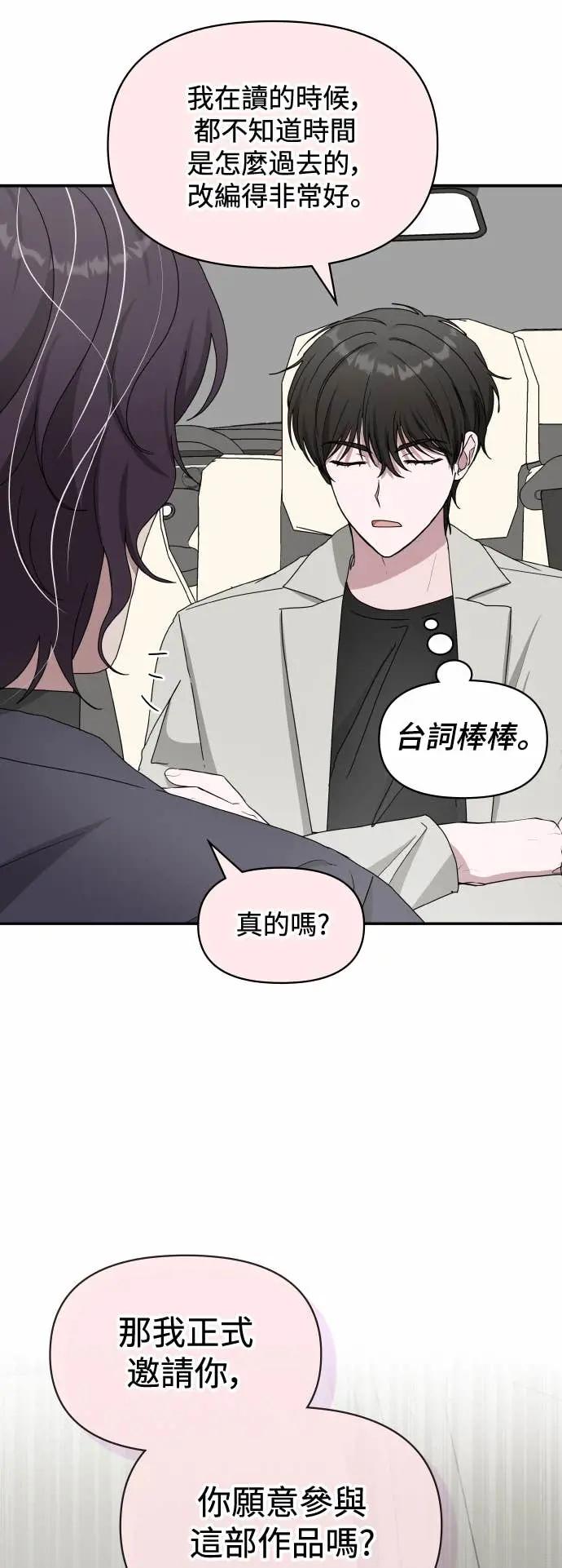 《误打误撞成为怪物天才演员》第41话 第15页